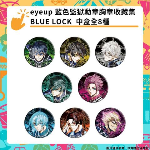 eyeup 藍色監獄勳章胸章收藏集 BLUE LOCK  中盒全8種