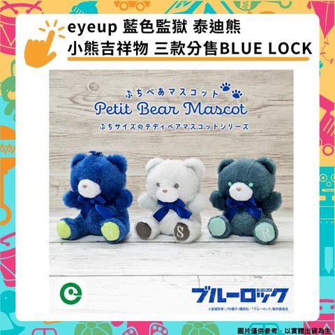 eyeup 藍色監獄 泰迪熊 小熊吉祥物 三款分售 BLUE LOCK