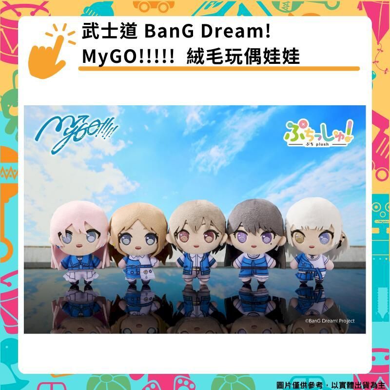  武士道 BanG Dream! MyGO!!!!! Puchish! Q版 絨毛玩偶娃娃 布偶 五隻一起