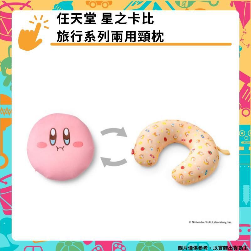  任天堂 星之卡比旅行系列兩用頸枕 (塞滿嘴) 周邊商品