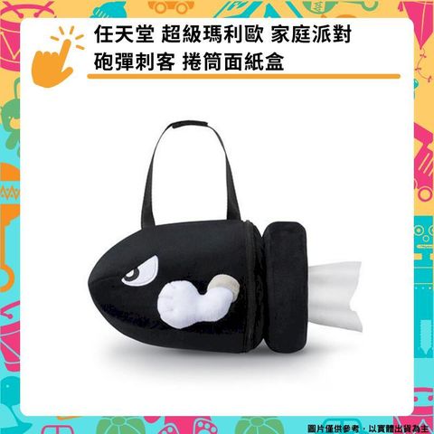 任天堂周邊 超級瑪利歐家庭派對 面紙套 砲彈刺客 捲筒面紙盒