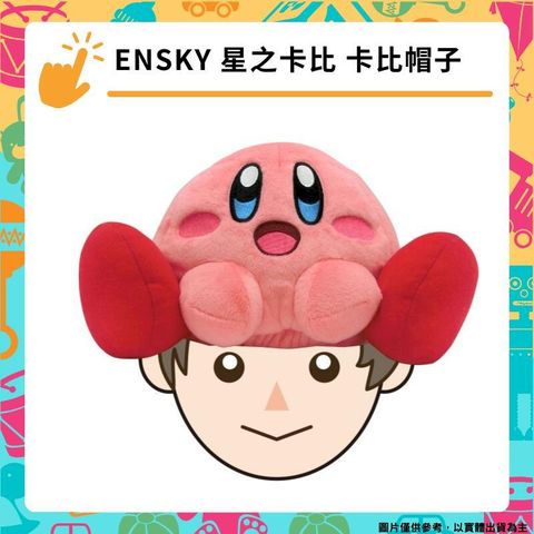 ENSKY 星之卡比 卡比帽子 周邊