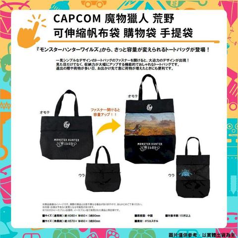 CAPCOM 魔物獵人 荒野 可伸縮帆布袋 托特包 購物袋 手提袋