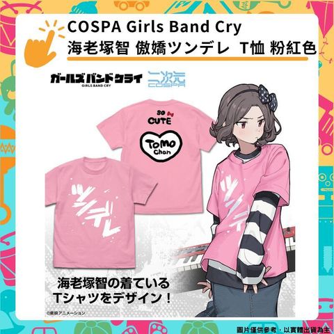 COSPA Girls Band Cry 少女樂團 吶喊吧 海老塚智 傲嬌 T恤 粉紅色 衣服 大尺寸