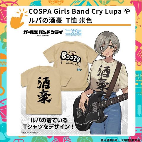 COSPA Girls Band Cry 少女樂團 吶喊吧 Lupa 酒豪 T恤 米色 衣服