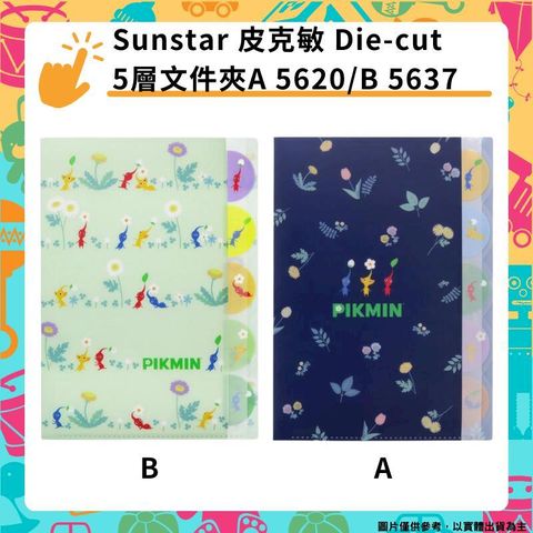 Sunstar 皮克敏 Die-cut 5層文件夾 A 5620/B 5637 資料夾