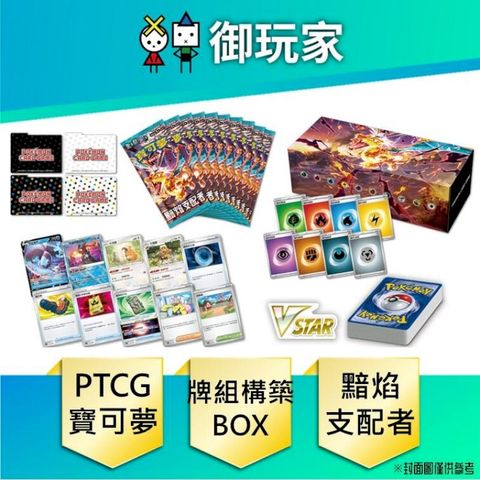 PTCG 寶可夢集換式卡牌遊戲 朱&amp;紫 牌組構築BOX 黯焰支配者