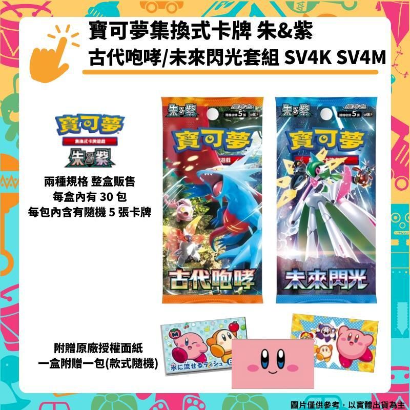 寶可夢集換式卡牌遊戲朱&紫古代咆哮/未來閃光套組SV4K SV4M PTCG卡補充