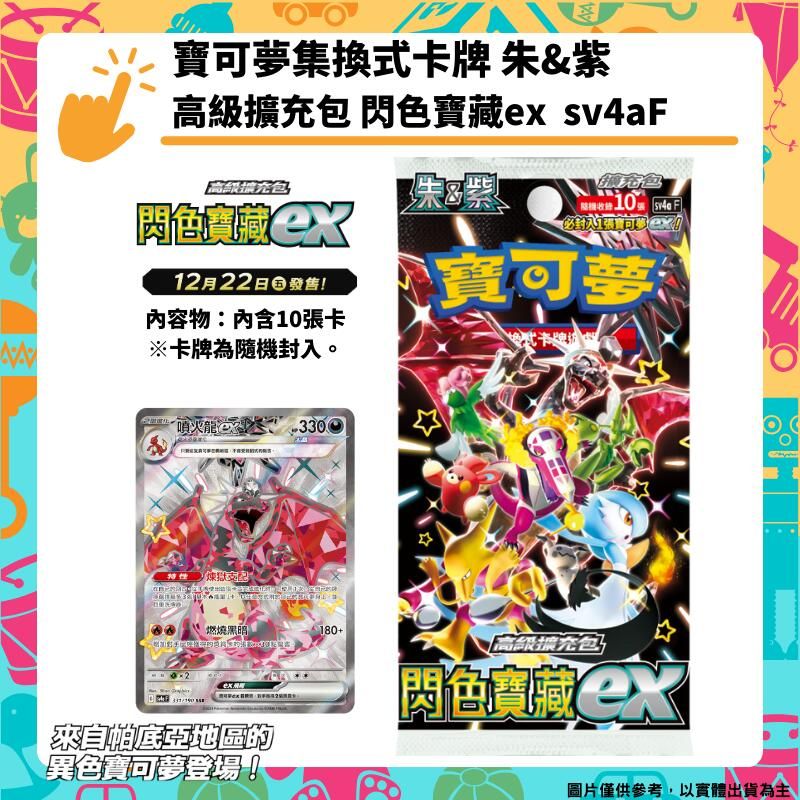 寶可夢集換式卡牌遊戲朱&紫高級擴充包閃色寶藏ex (一盒10包) sv4aF