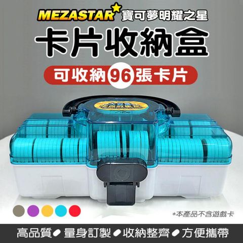 卡片收納盒 96片 寶可夢 MEZASTAR 明耀之星 卡匣專用收藏盒