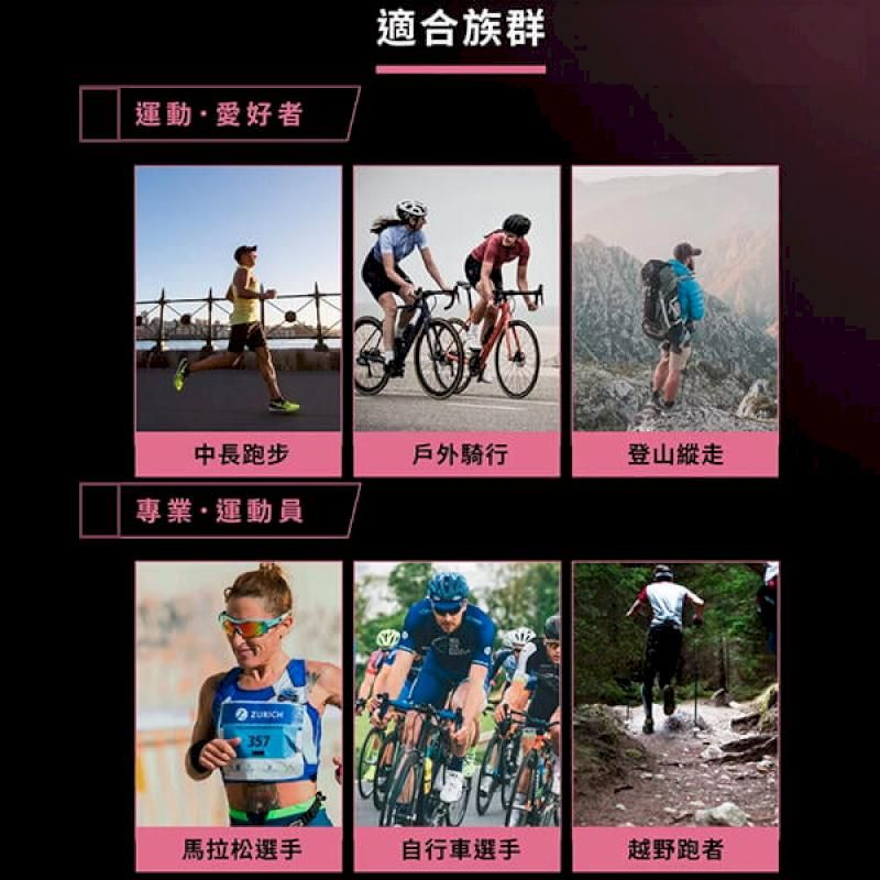 運動愛好者適合族群中長跑步戶外騎行登山縱走專業·運動員357馬拉松選手自行車選手越野跑者