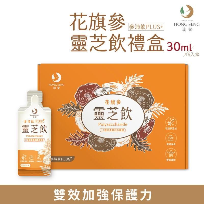  【鴻參】花旗蔘靈芝參沛飲禮盒 30ml x 16包/盒 樟芝 人蔘 保健食品