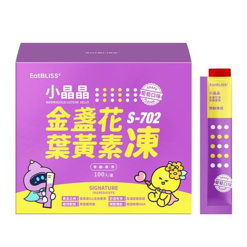 [Eatbliss益比喜] S702小晶晶金盞花凍含葉黃素 葡萄口味 100入/盒