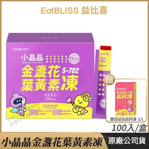 Eatbliss 益比喜 [] S702小晶晶金盞花凍含葉黃素 葡萄口味 100入/盒