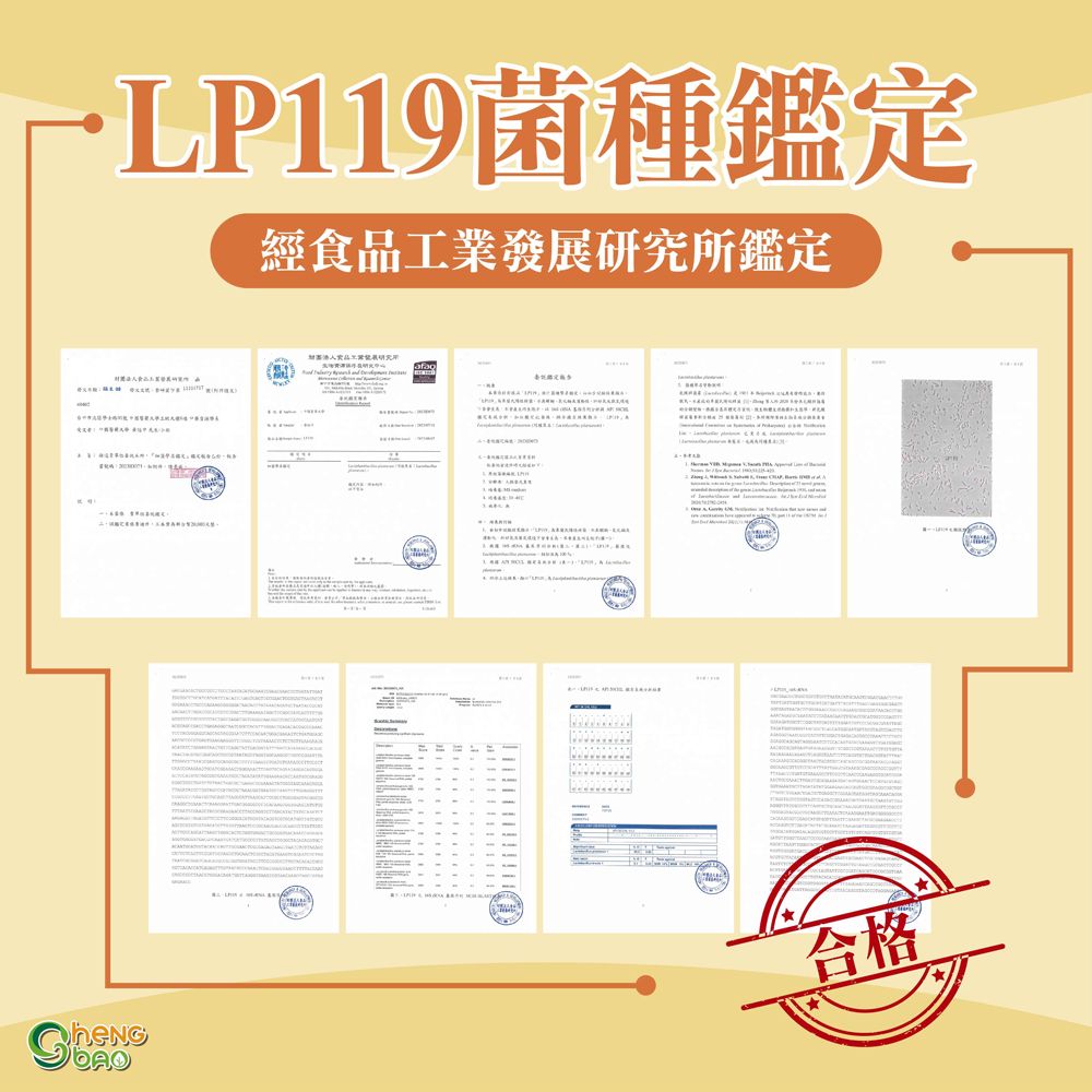 →L119菌種鑑定經食品工業發展研究所鑑定  P合格