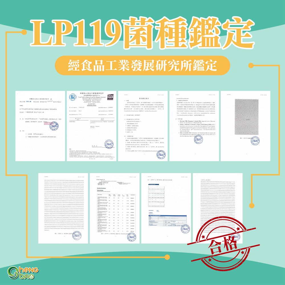 LP119鑑定經發所鑑定 食品工業展研究 .合格
