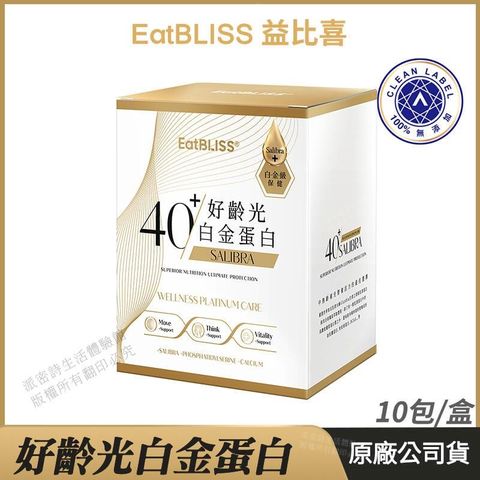 [Eatbliss益比喜] 好齡光白金蛋白 乳清蛋白 白金健體素 10包/盒