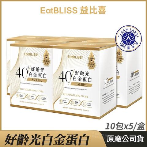 [Eatbliss益比喜] 好齡光白金蛋白 5盒優惠 乳清蛋白 白金健體素 10包/盒
