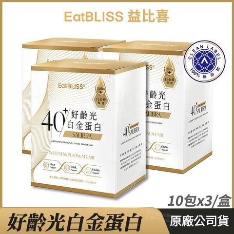 [Eatbliss益比喜] 好齡光白金蛋白 3盒優惠 乳清蛋白 白金健體素 10包/盒