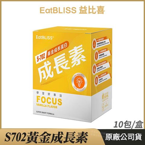 [ Eatbliss益比喜] S702黃金成長素 黃金營養素 香草布丁 10包/盒