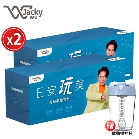 [ Jacky Wu] 日安玩美 紅藜麥穀物粉 2盒組 吳宗憲推薦 紅藜果膠 送電動攪拌杯