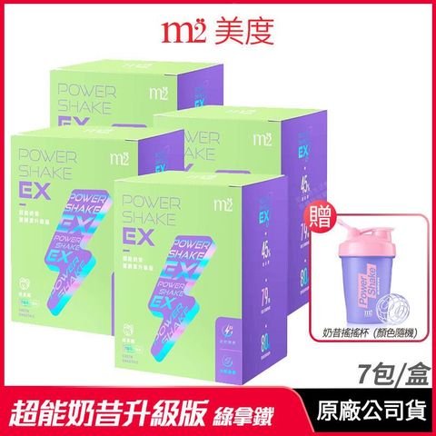 [m2美度] PowerShake EX 超能奶昔升級版 綠拿鐵 4盒優惠 7包/盒 送搖搖杯