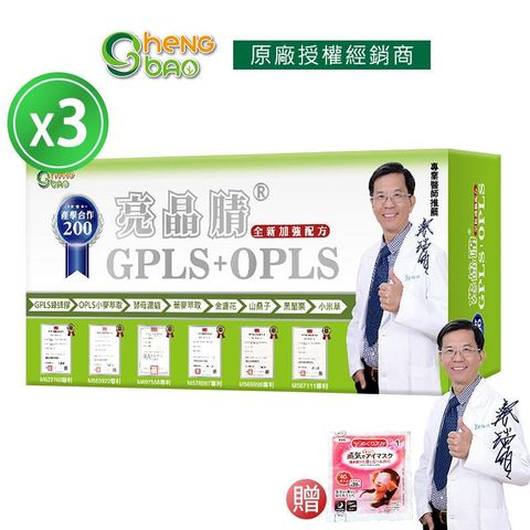 [生寶國際生技] GPLS+OPLS 專利綠蜂膠 3盒優惠 葉黃素 亮晶睛 高單位 60錠/盒