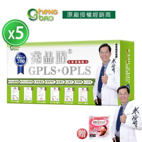 [生寶國際生技] GPLS+OPLS 專利綠蜂膠 5盒優惠 葉黃素 亮晶睛 高單位 60錠/盒