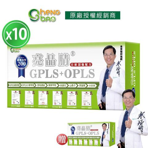 [生寶國際生技] GPLS+OPLS 專利綠蜂膠 10盒優惠 葉黃素 亮晶睛 高單位 60錠/盒