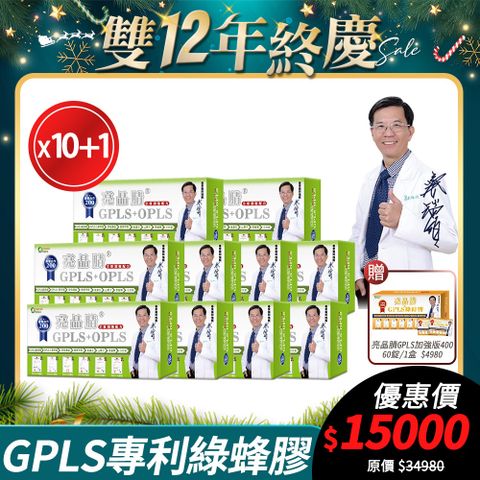 [生寶國際生技] GPLS+OPLS 專利綠蜂膠 10盒優惠 葉黃素 亮晶睛 高單位 60錠/盒