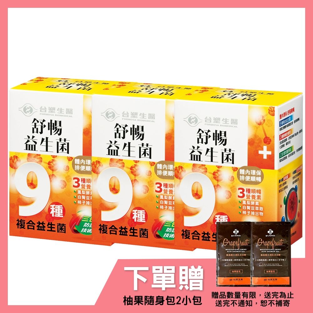  【台塑生醫】舒暢益生菌-30包入 (3入)