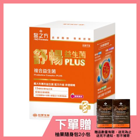 【台塑生醫】舒暢益生菌PLUS(30包入/盒) (1入)