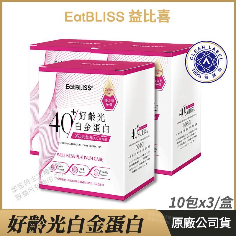  [Eatbliss益比喜] 好齡光白金蛋白 大豆異黃酮PLUS 3盒優惠 白金健體素