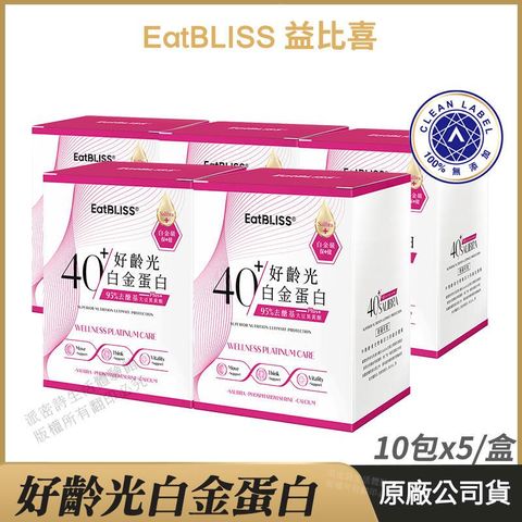 [Eatbliss益比喜] 好齡光白金蛋白 大豆異黃酮PLUS 5盒優惠 白金健體素