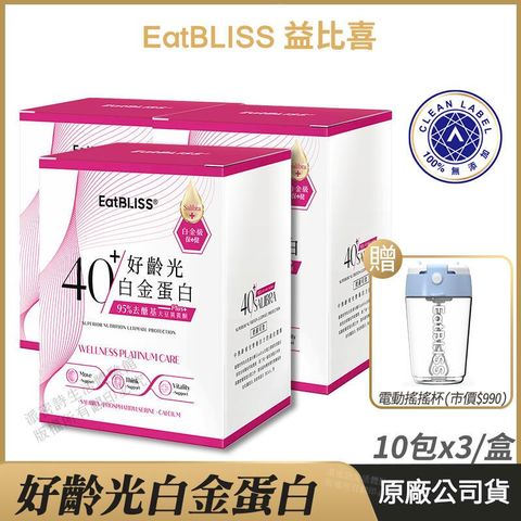 [Eatbliss益比喜] 好齡光白金蛋白 大豆異黃酮PLUS 3盒優惠 白金健體素 加贈電動攪拌杯