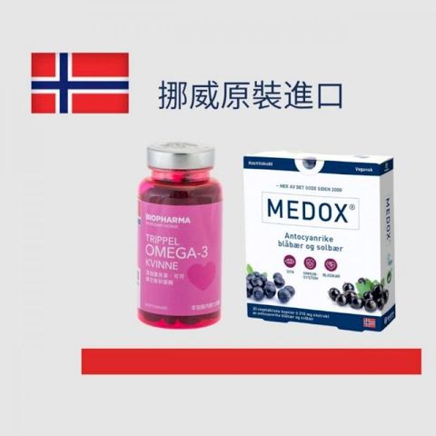 挪威 北極熊 女性專用魚油 + Medox 莓達斯藍莓 花青素