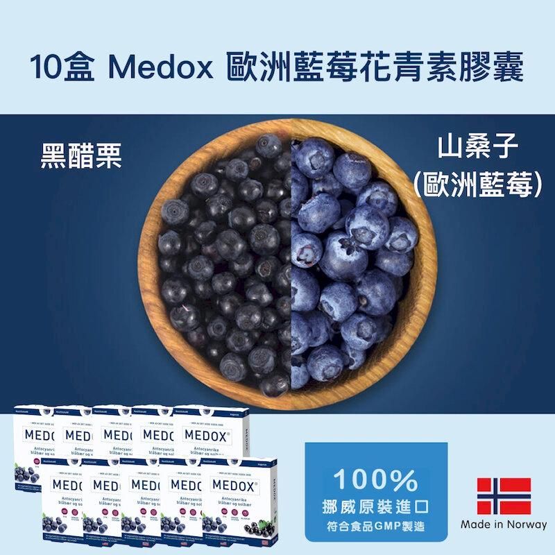  MEDOX 莓達斯藍莓花青素膠囊 十盒團購優惠價