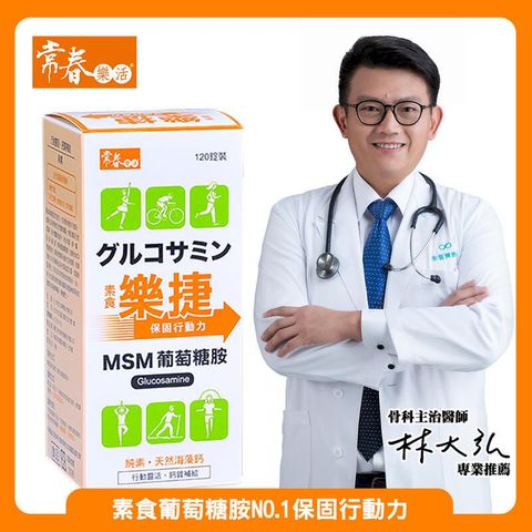 常春樂活 【常春樂活】素食樂捷錠(120錠/瓶)_1瓶