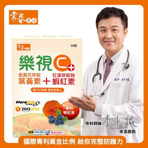 常春樂活 【常春樂活】樂視C+口含錠(60錠/盒)_3盒