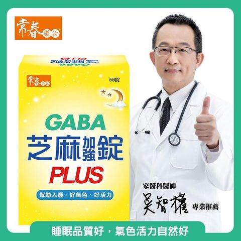 【常春樂活】日本PFI專利GABA芝麻加強錠PLUS(60錠/盒)_6盒