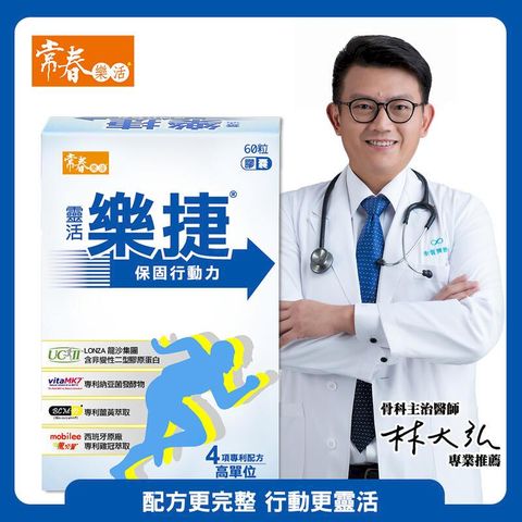 常春樂活 【常春樂活】靈活樂捷膠囊(60顆/盒)_3盒