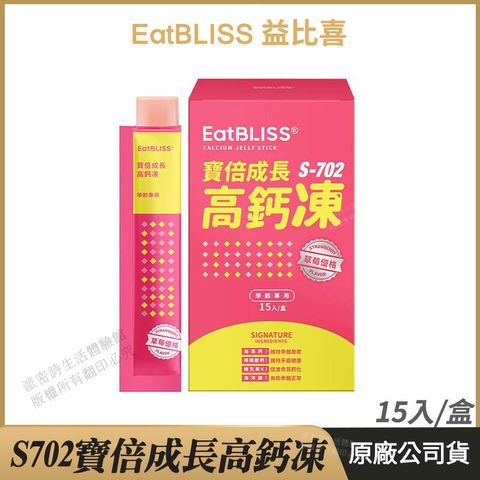 [Eatbliss益比喜] 寶倍成長高鈣凍 草莓優格口味 兒童果凍 15入/盒