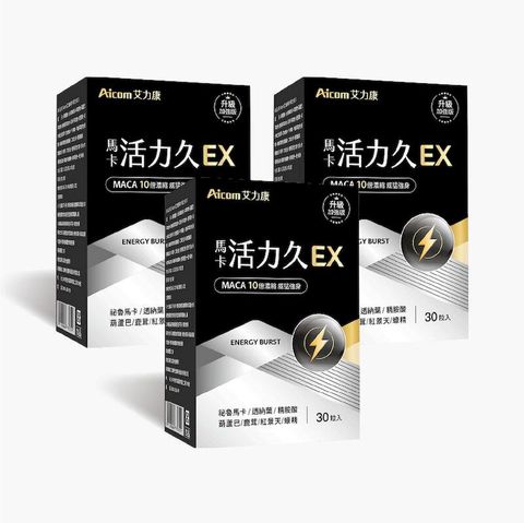 艾力康Aicom 馬卡活力久EX 3入組 (30粒/盒) 精胺酸 增強體力