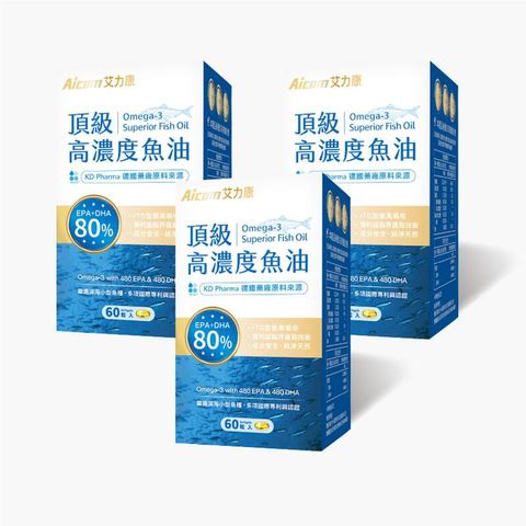 艾力康Aicom 德國頂級高濃度魚油 3入組 (60粒/瓶) 深海Omega3