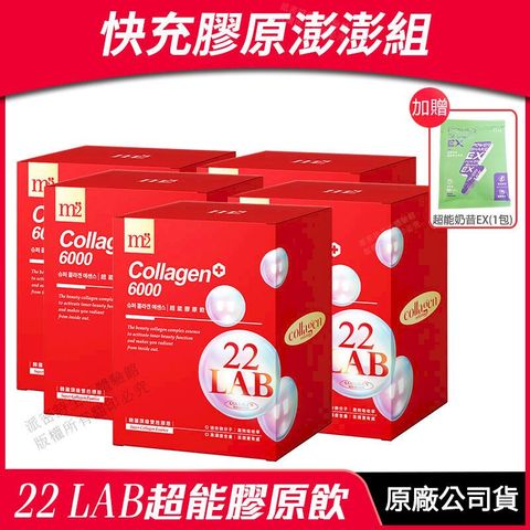 [m2美度] 22 LAB超能膠原飲 5盒優惠 膠原蛋白 孫藝珍代言推薦 8包/盒