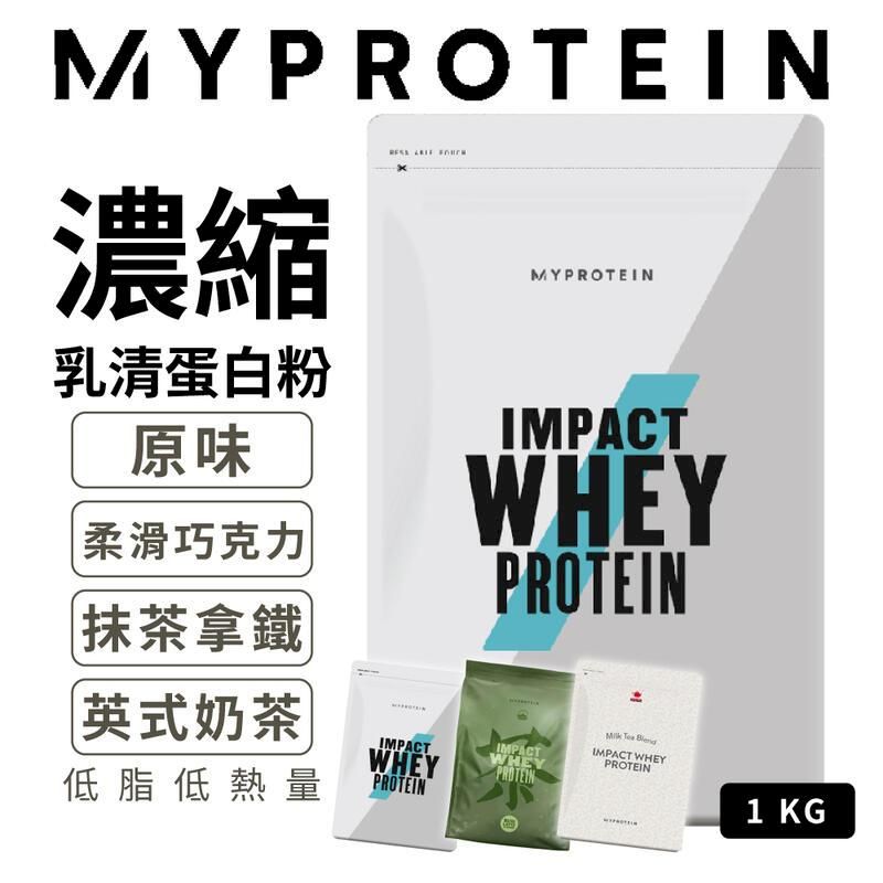  英國 Myprotein 濃縮乳清蛋白粉 Whey Protein 乳清蛋白