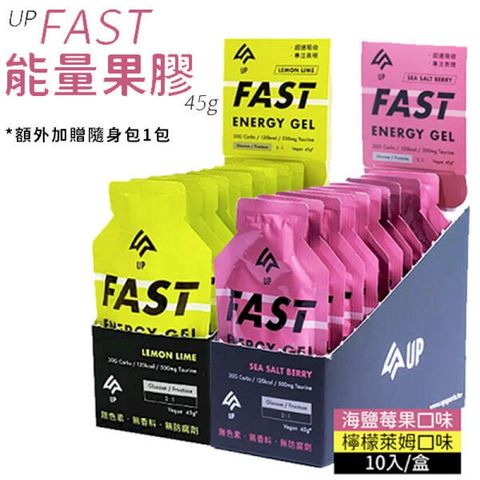 UP FAST 能量果膠 45g x 10入/盒【限量加贈1包】