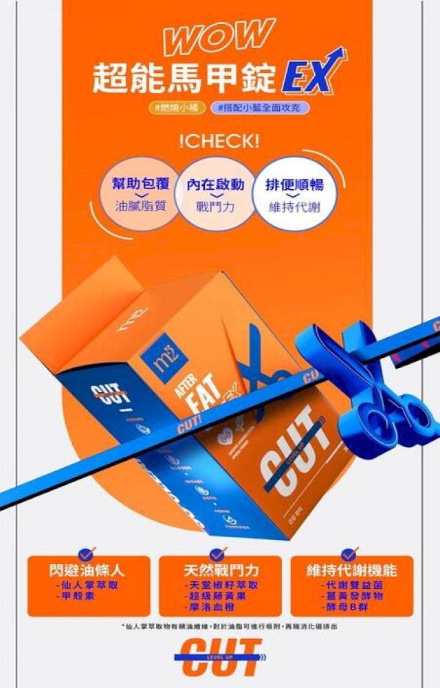 WOW超能馬甲錠#燃燒 #搭配小CHECK!幫助包覆 內在啟動排便順暢膩脂質戰鬥力維持代謝ՇաT!AFTERFATCUTCU閃避油條人萃取 甲殼素天然戰鬥力天堂椒籽萃取 超級果 摩洛血維持代謝機能- 代菌-黃發酵-酵母B群仙人掌萃取物油對於CUT