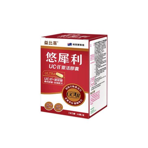 [ Eatbliss益比喜] 悠犀利 UC-II靈活膠囊 UC2非變性II型膠原蛋白 許效舜代言 30入/盒