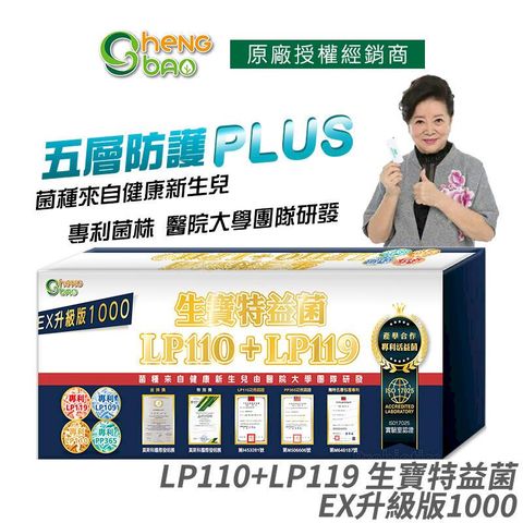 [生寶國際生技] LP110+LP119 生寶特益菌 1000億升級版EX 無糖版本 30包/盒